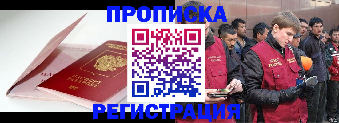 временная регистрация для всех в Ялте