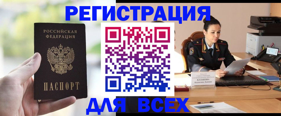 прописка регистрация в Ялте